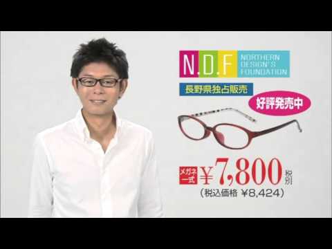 【島田秀平】メガネのナガタ N.D.F