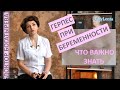 Герпес во время беременности. Герпес при беременности. Чем опасен герпес для беременной и ребенка?