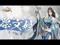 【三国極戦】武将紹介・蔡文姫(CV:日笠陽子)