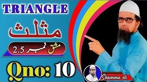 Class 10 Triangle Ex 2.5 llTriangle Ex 2.5 Qno 9 ll Maths in Urdu ll Triangle in Urdu ll Shammu ll