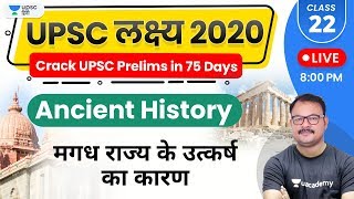 UPSC Lakshya 2020 | Ancient History by Sanjay Sir | मगध राज्य के उत्कर्ष  का कारण