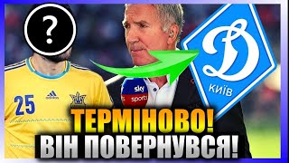 ТЕРМІНОВО! ВІН ЗНОВУ ТУТ! ІГОР СУРКІС ПІДТВЕРДЖУЄ УГОДУ! НОВИНИ ДИНАМО КИЇВ, НОВИНИ ФУТБОЛУ