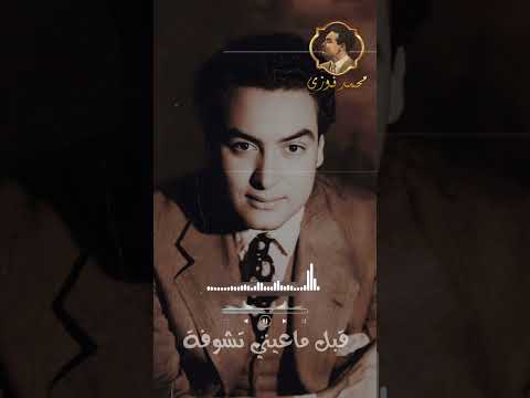 قلبي بيلمح طيفه قبل ما عيني تشوفه 