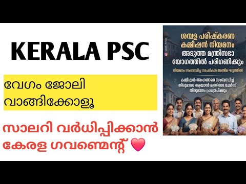 KERALA PSC NEW UPDATE