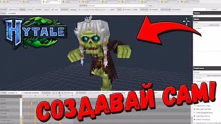 HYTALE - РАЙ ДЛЯ МОДОДЕЛОВ! НОВАЯ ИНФА О HYTALE MODEL MAKER! screenshot 4