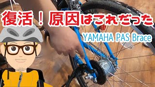 復活！原因はこれだった 。。。YAMAHA PAS Brace - YouTube