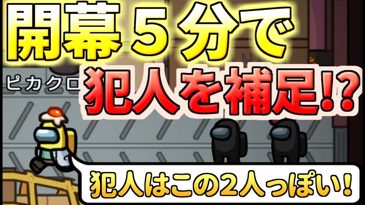 【人狼14年目ガチ勢】開幕５分で２インポスタ―補足！人狼的思考の神推理【AmongUs】