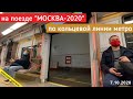 Вся кольцевая линия метро на новом поезде "Москва-2020" // 7 октября 2020 / Anton Sch