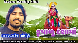 Rajesh Solanki ||New Song 2021||Dashama Recording Studio