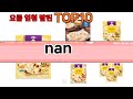 가장 많이 팔린 nan 추천 Top10!