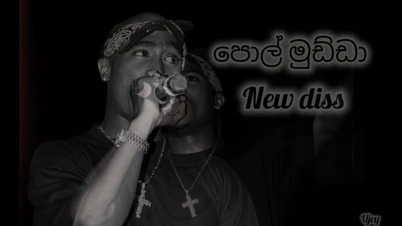 ( පොල් මුඩ්ඩා ) New Diss 2k26 