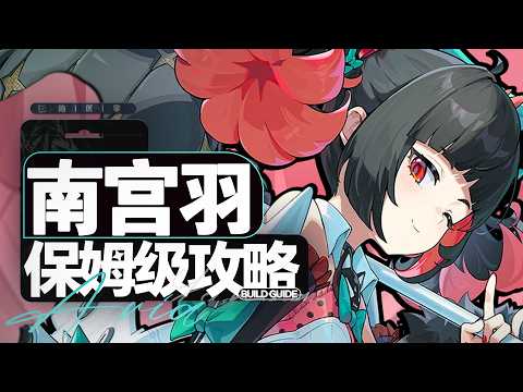 【ゼンレスゾーンゼロ】南宮羽の性能解説｜異常編成向けおすすめ育成と立ち回り