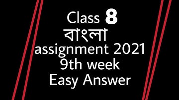 Class 8 Bangla assignment(2021) 9th week solution || ৮ম  শ্রেণির বাংলা  এসাইনমেন্ট ২০২১ উত্তর পত্র
