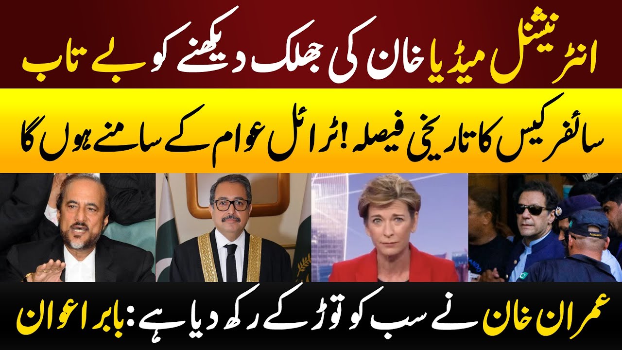 Imran Khan Hearing | Cipher Case Updates | International Media Coverage |  PNPNews