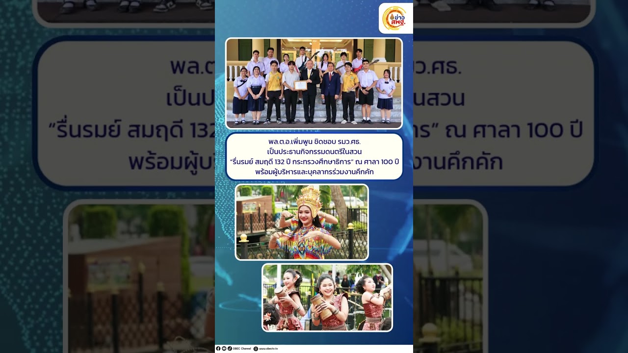 อัปเดต ข่าว สพฐ. (ประจำวันศุกร์ที่ 15 พฤศจิกายน 2567)