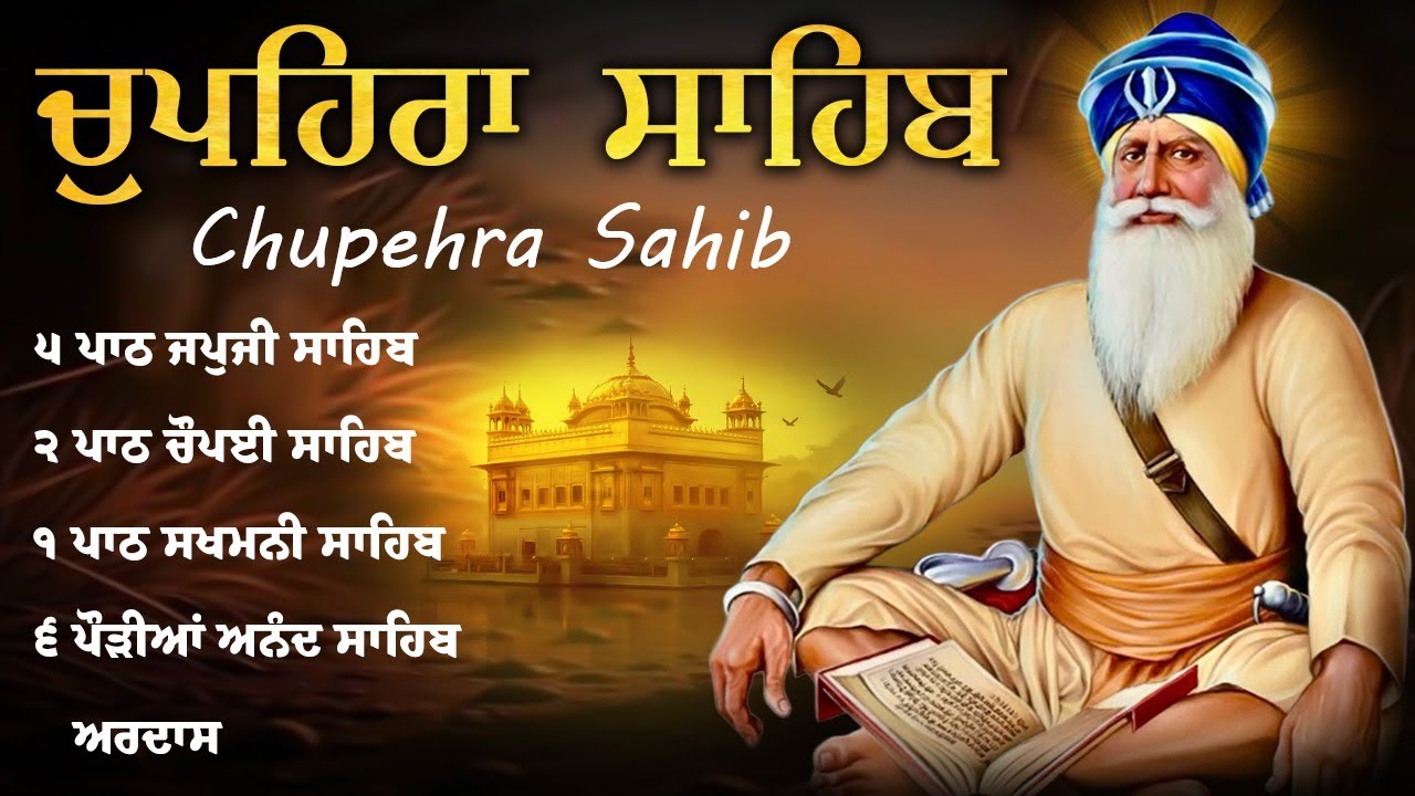 Chupehra Sahib Full Path - Chupehra Sahib | Dhan Dhan Baba Deep Singh Ji
