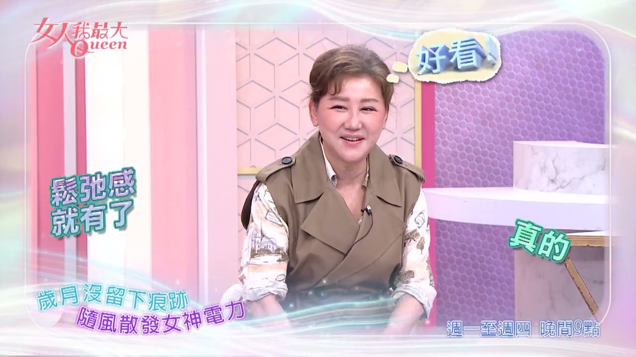 跟著Jennie穿 回頭率爆表 #女人我最大 20260414(預告)