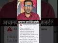 Emergency Alert: क्या आपके फोन में भी आया ये मैसेज? घबराएं नहीं, जान लें सच्चाई!