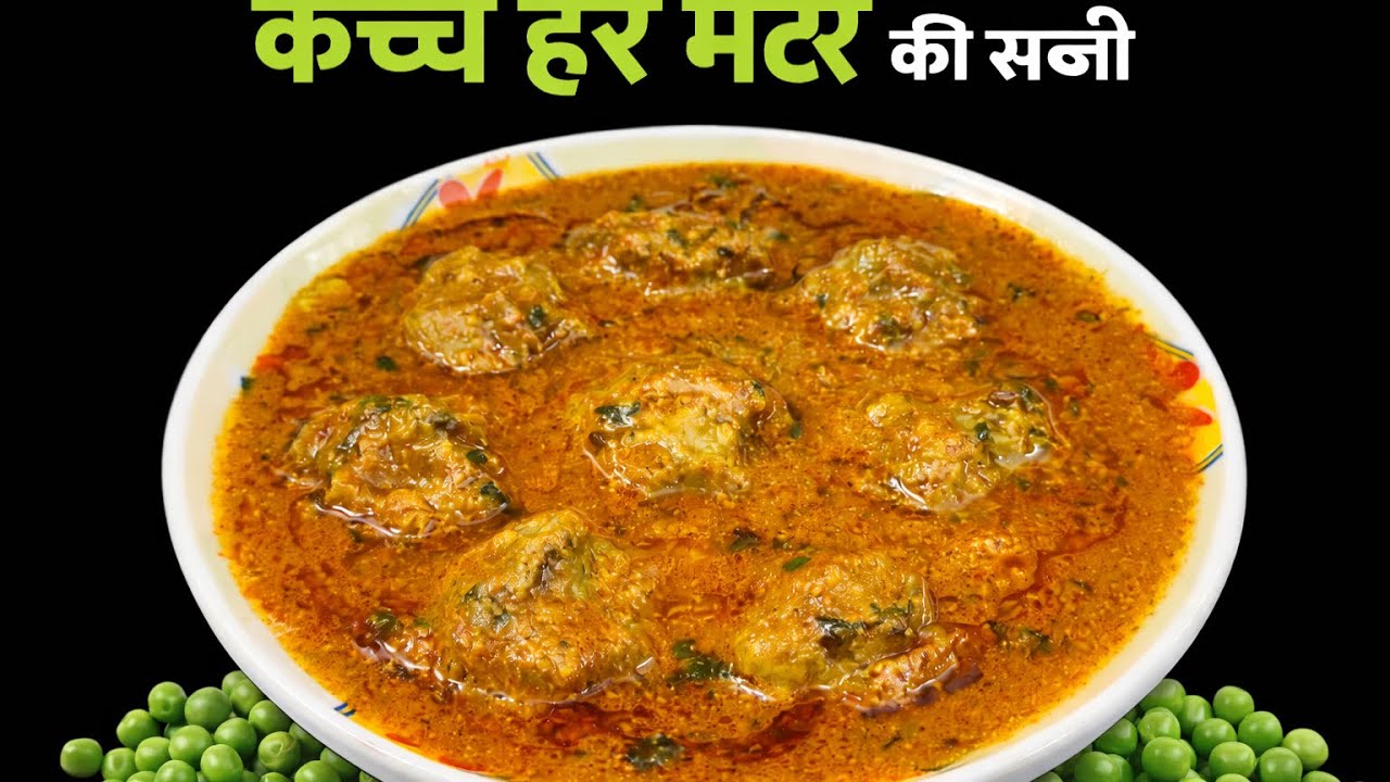 कच्चे हरे मटर की हेल्थी अनोखी रेसिपी 😋आप सोचेगे हमे पहेले क्यो नहीं पता था New Matar Recipe 