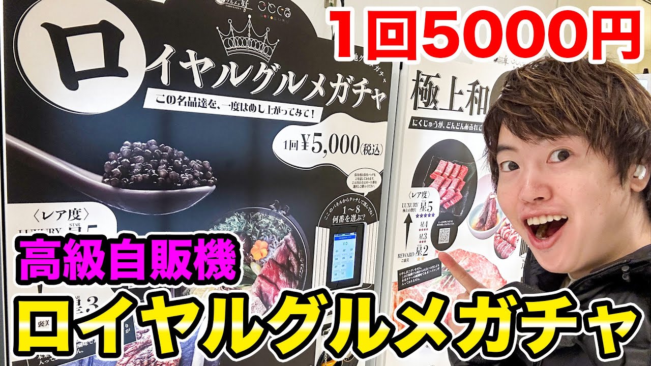 Luxury vending machine] I got a super luxury ingredient from the