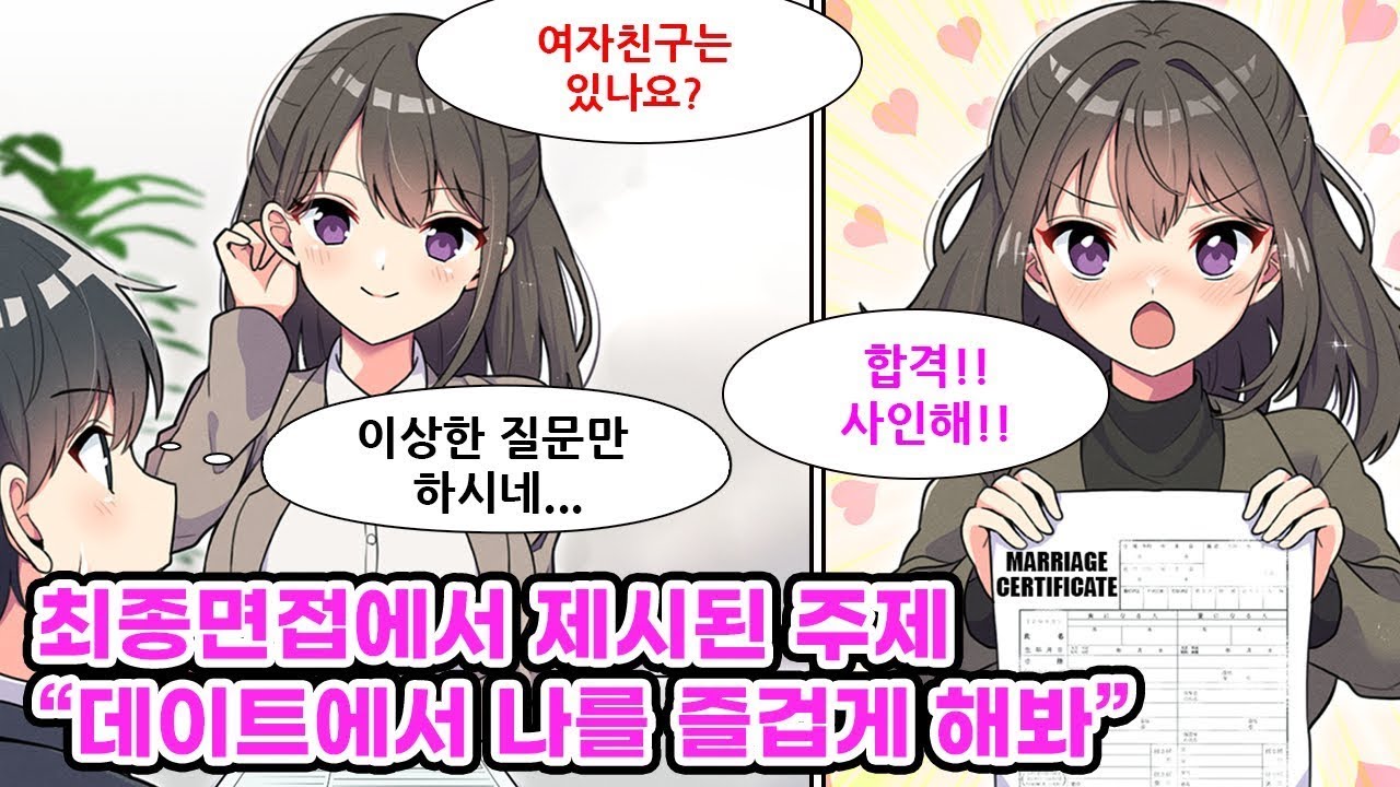 취준 연패 중인 내가 최종전형에 가자 면접관 겸 사장인 그녀는 학창시절 동경하는 미녀선배. 그리고 최종전형 주제가 발표되는데.. [순정만화] [연애만화]