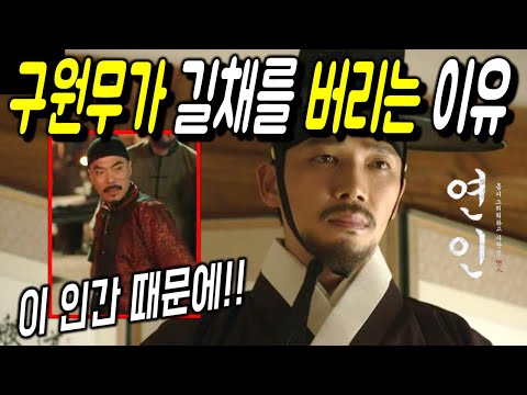 [연인] 연인13화 예고/구원무! 길채에게 다른 서방이 있다 오해한다/장현(남궁민)과 길채 새로운 시작