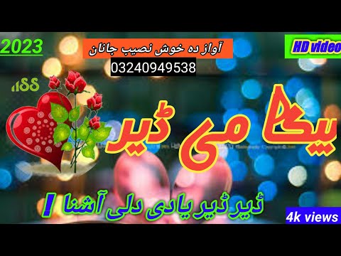 پشتو نظم آواز ماسٹر خوش نصیب جانان 