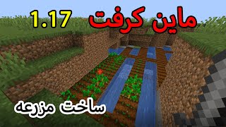 ماین کرفت سروایول نسخه  1.17 |نسخه اسنپ شات screenshot 1