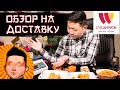 Японские роллы?? Не, не слышали.. Обзор на доставку в магазине СушиWok | г. Одесса