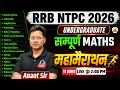 RRB NTPC UG 2026 🔥 | सम्पूर्ण Maths महा मैराथन | एक Class में पूरा Syllabus | Anant Sir