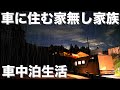 #37 車中泊しながらキャンピングカーに住む家族の子育ての様子