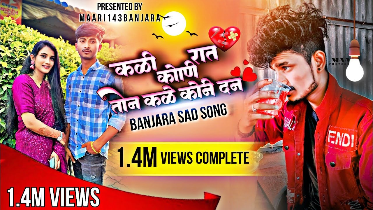 /ये प्रिया ये आजो य न्यू /कळी कोनी रात तोंन  बंजारा साड गुलाबे री कळी बंजारा साँग / #banjarasong