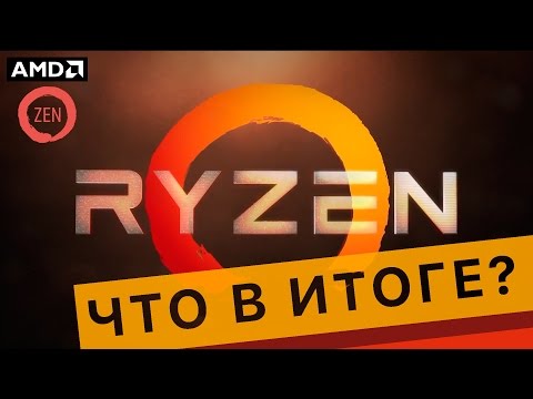 Что нам показали на презентации RyZEN и разбор слухов об AMD ZEN постфактум