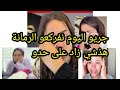 القضية كبرات وكلشي بان الضاصرة محيحة على الطليق البقة لعبات على الجميع 