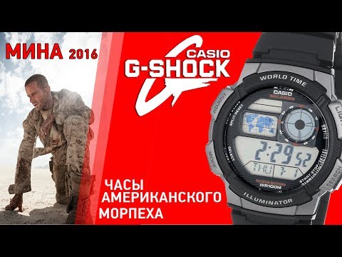 Часы из фильма "Мина" CASIO AE-1000W-1B