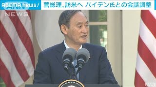 【独自】菅総理　今月訪米しバイデン氏との会談調整(2021年9月8日)