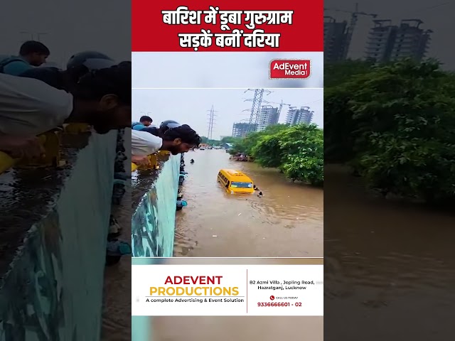 बारिश में डूबा गुरुग्राम सड़कें बनीं दरिया