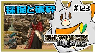 【FF14】ストーリーを進めよう！＃123【漆黒編】※ネタバレ注意
