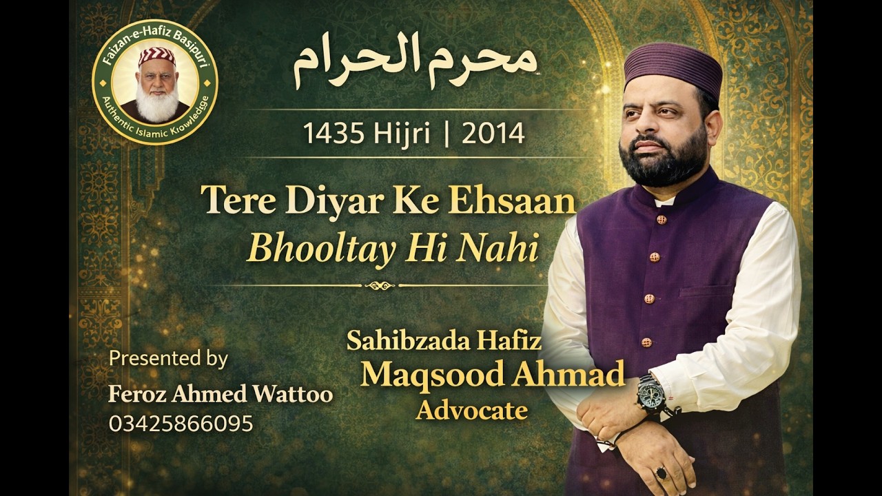 Tere Diyar Ke Ehsaan Bhooltay Hi Nahi | Naat | Muharram-ul-Haram 1435 Hijri (2014)