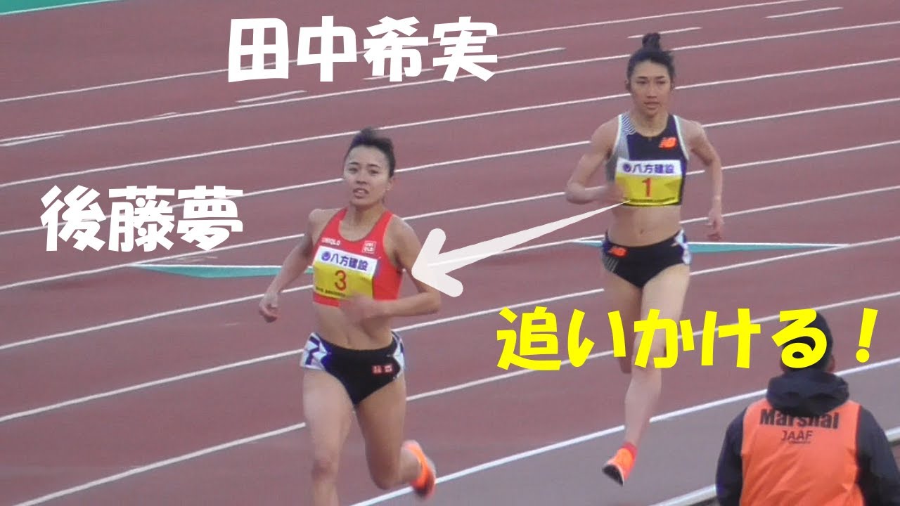 永遠のライバル・田中希実＆後藤夢の戦いに注目！ ランナーズ・ジャーナル JAPAN (RunnersJournal.Jp)