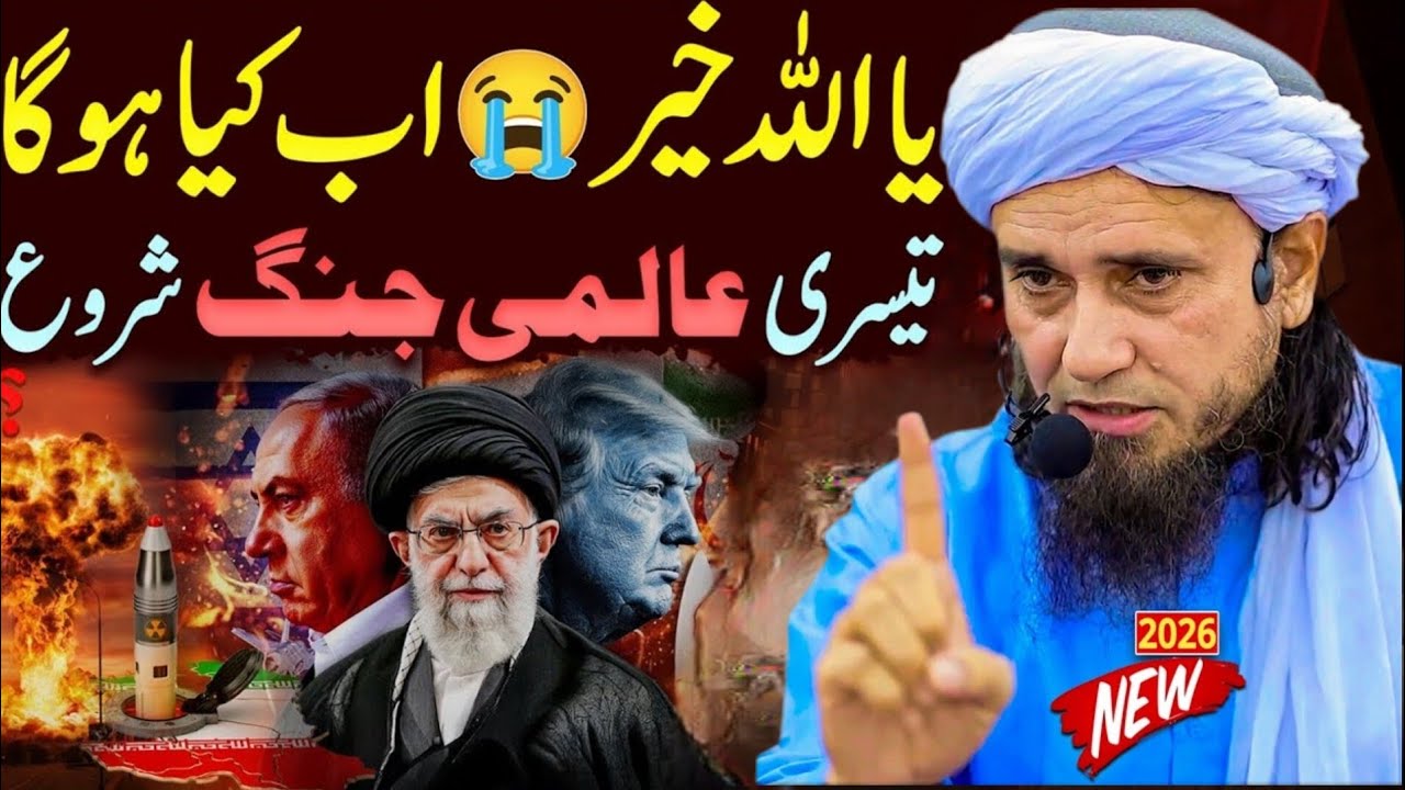 Ya Allah Khair 😭 Iran Israel War | Kya Teesri Jang-e-Azeem Shuru Ho Gayi? | Mufti Tariq Masood 2026