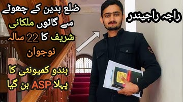 malkani sharif ka nojawan raja rajendar css ka exam pass kar k ASP ban gaya | kamran malkani