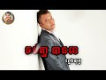 ចប់គ្នាបានទេ ភ្លេងសុទ្ធ l Job Knea Ban Te Pleng Sot l Khmer Karaoke l Khmer Pleng Sot