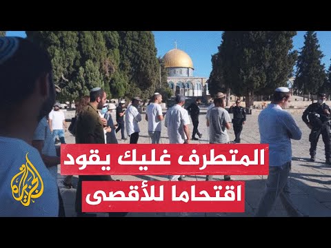 مستوطنون يقتحمون المسجد الأقصى وسط حماية مشددة من قوات الاحتلال