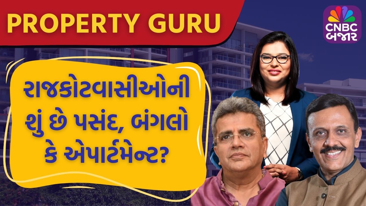 Property Guru | રાજકોટવાસીઓની શું છે પસંદ, બંગલો કે એપાર્ટમેન્ટ? | Rajkot Real Estate | Gujarat
