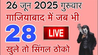 26 June 2025 Gali Disawar Single Jodi Trick #single #zonesattatrick
