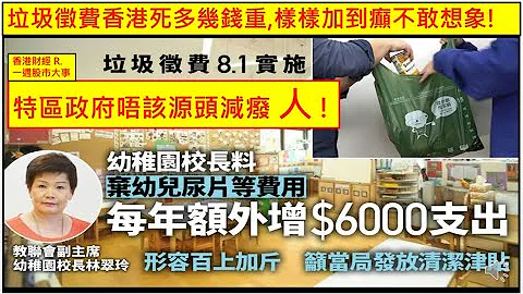 香港财经 R一周股市大事 20240217 垃圾征费香港死多几钱重,样样加到癫不敢想象! 特区政府唔该源头减癈 人! 2023年港出口货量跌11.6%, 出入口商会料今年有望回到12%增长?? - 天天要闻