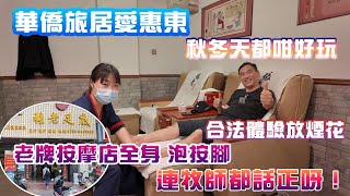 旅遊惠州雙月灣升級2.0 | V+獲選唯一香港酒店管理