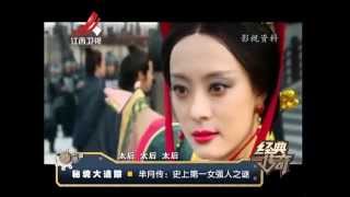 20151112 经典传奇 兵马俑是楚国人? 芈月娘娘的陵墓