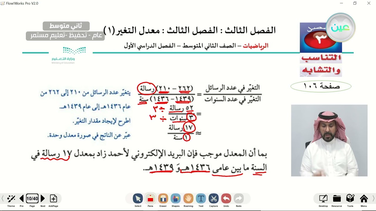 معدل التغير (1) - الرياضيات - ثاني متوسط